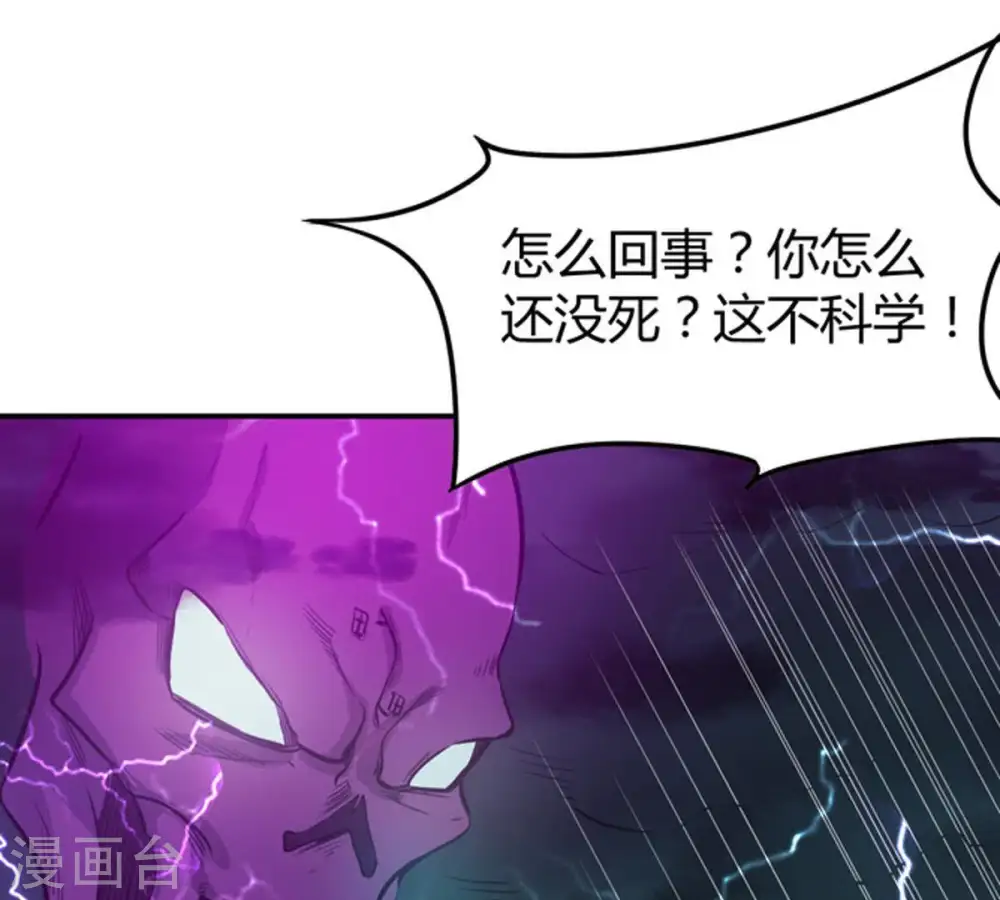 第57话 奥义之眼 第23页