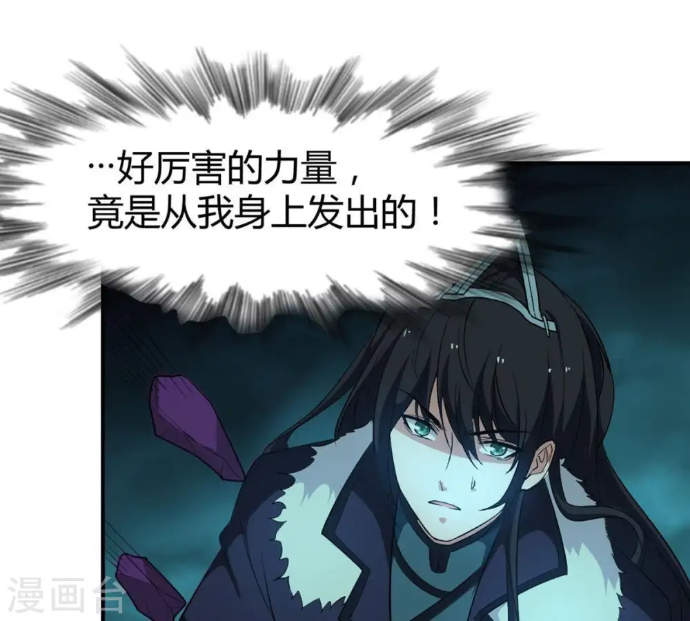 第57话 奥义之眼 第36页