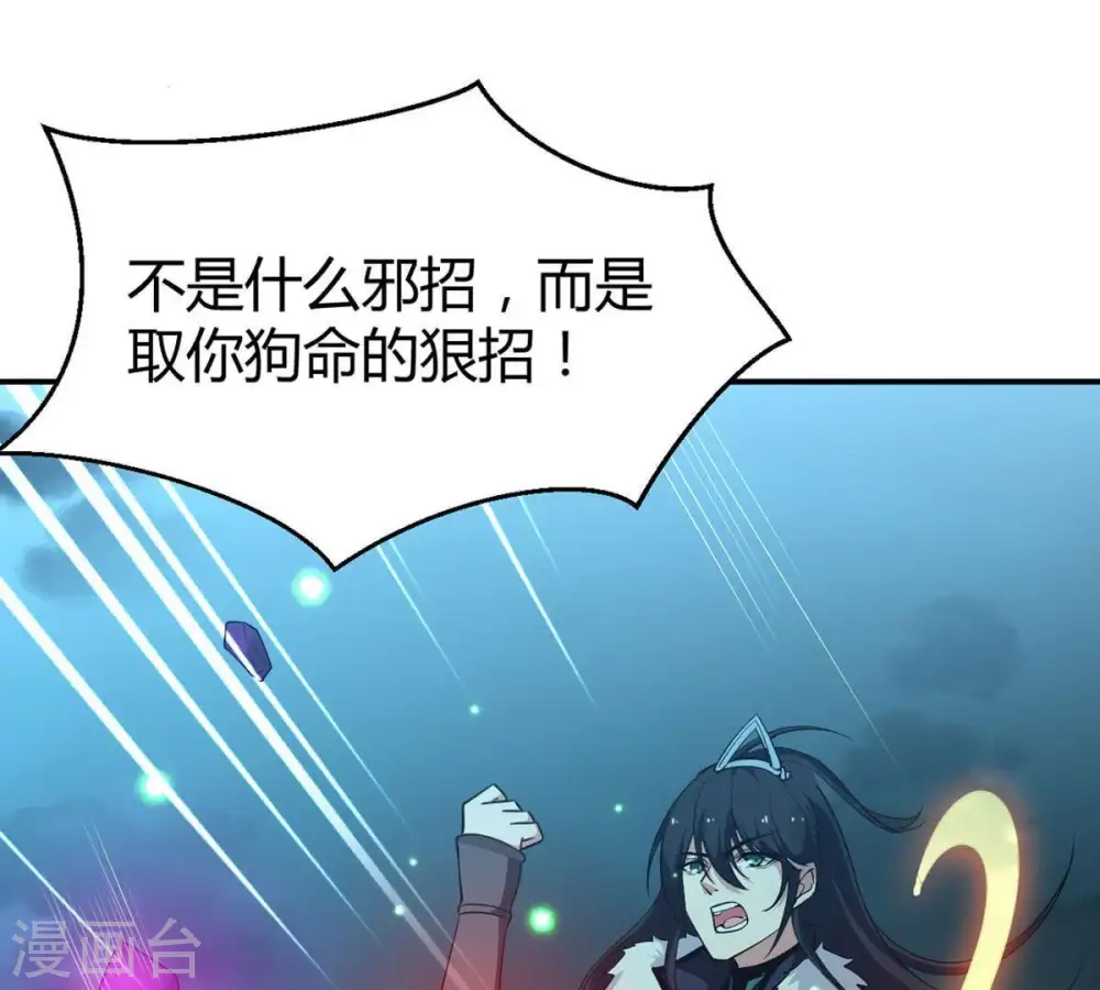 第57话 奥义之眼 第38页