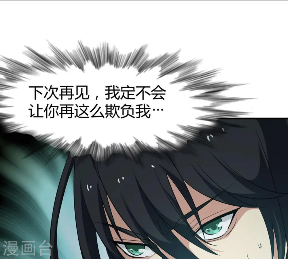 第57话 奥义之眼 第48页