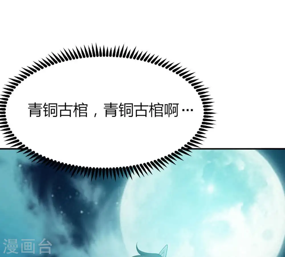 第57话 奥义之眼 第50页