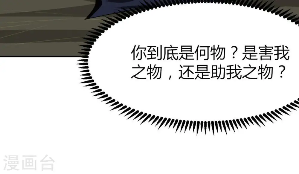 第57话 奥义之眼 第52页