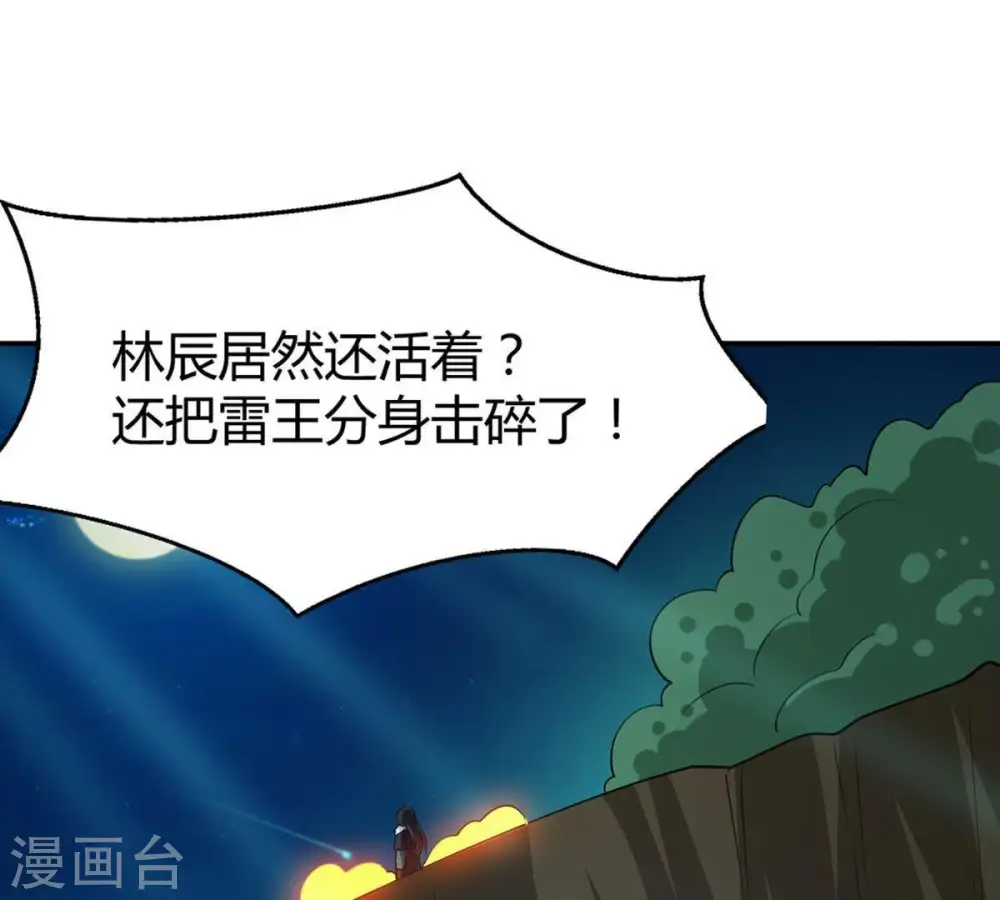 第57话 奥义之眼 第53页