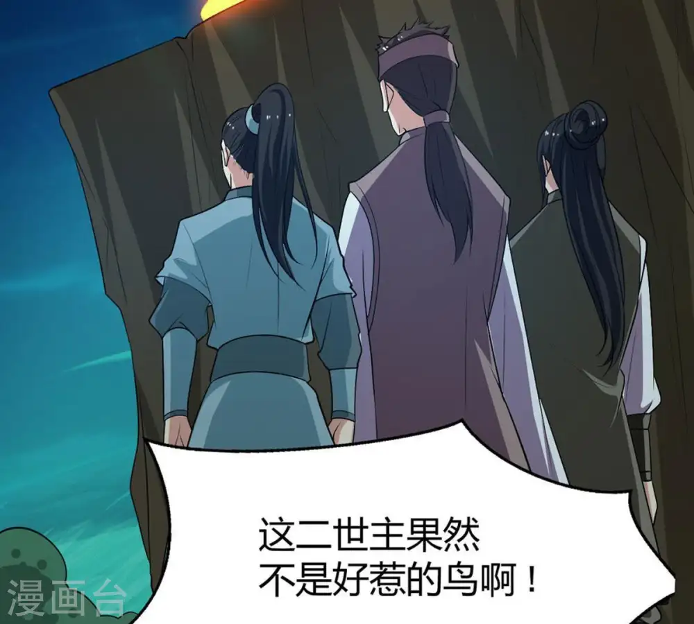 第57话 奥义之眼 第54页