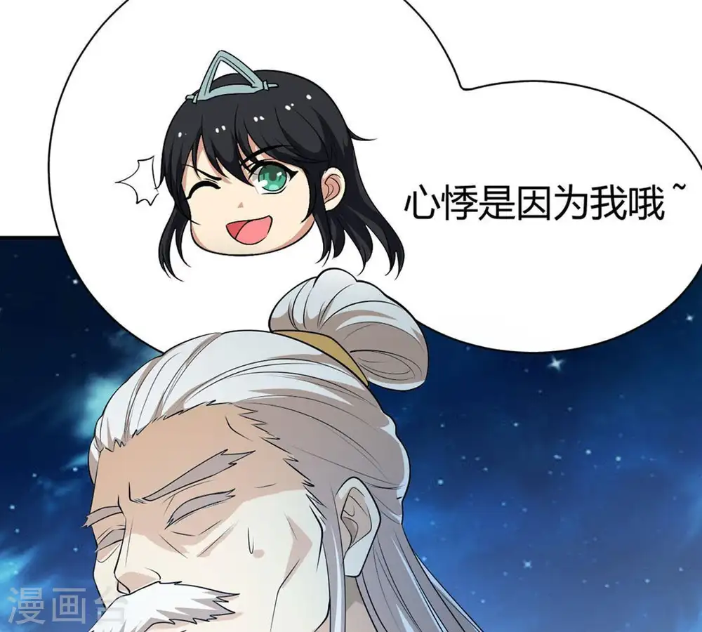 第57话 奥义之眼 第59页