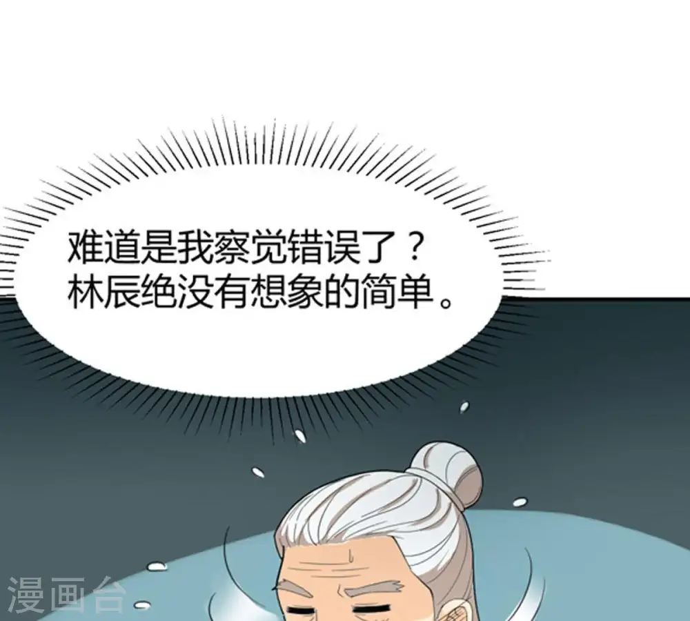 第57话 奥义之眼 第61页