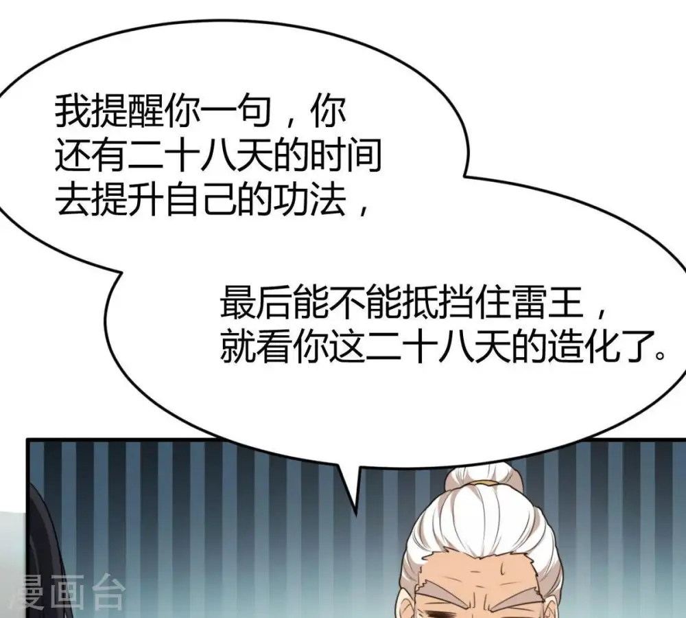 第58话 只有二十八日 第53页