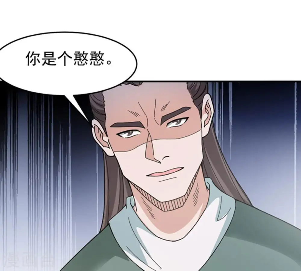 第60话 初音过去？ 第16页