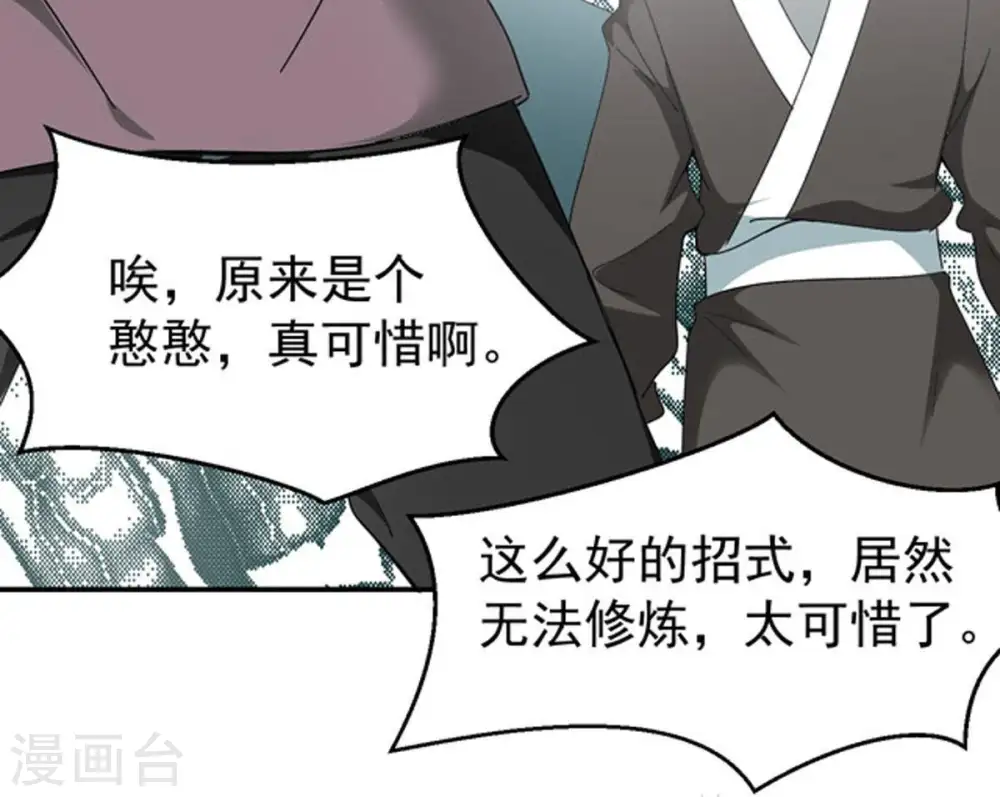 第60话 初音过去？ 第20页
