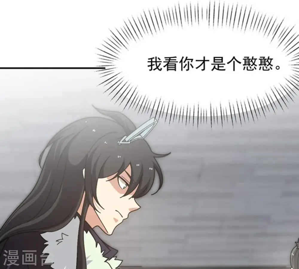 第60话 初音过去？ 第21页