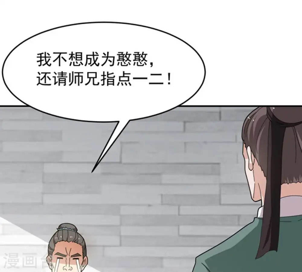 第60话 初音过去？ 第23页