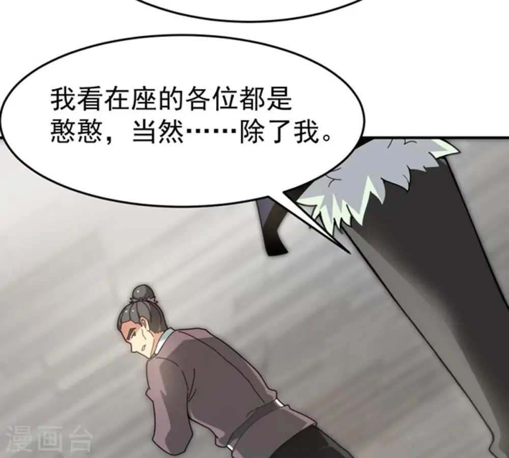 第60话 初音过去？ 第26页