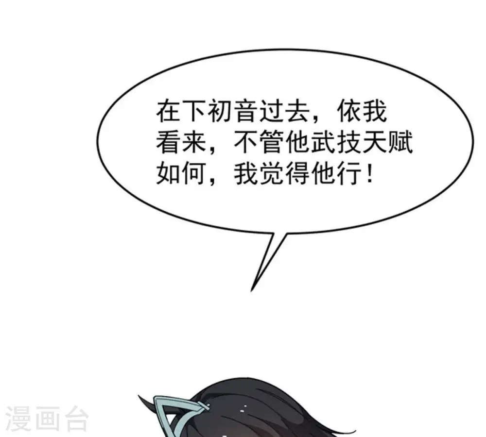 第60话 初音过去？ 第34页