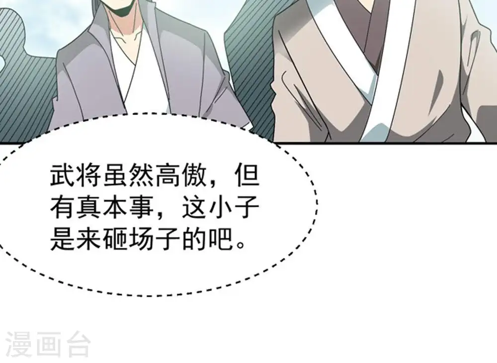 第60话 初音过去？ 第38页