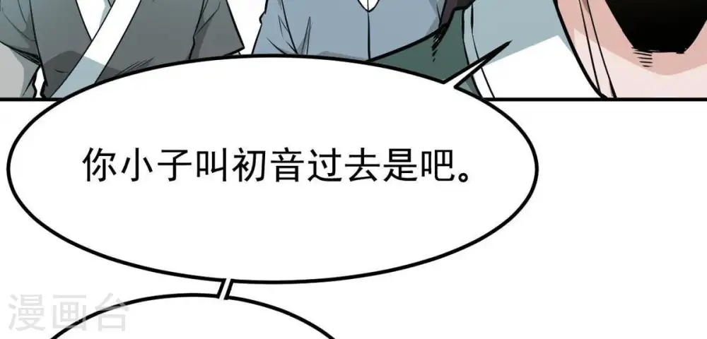 第60话 初音过去？ 第57页