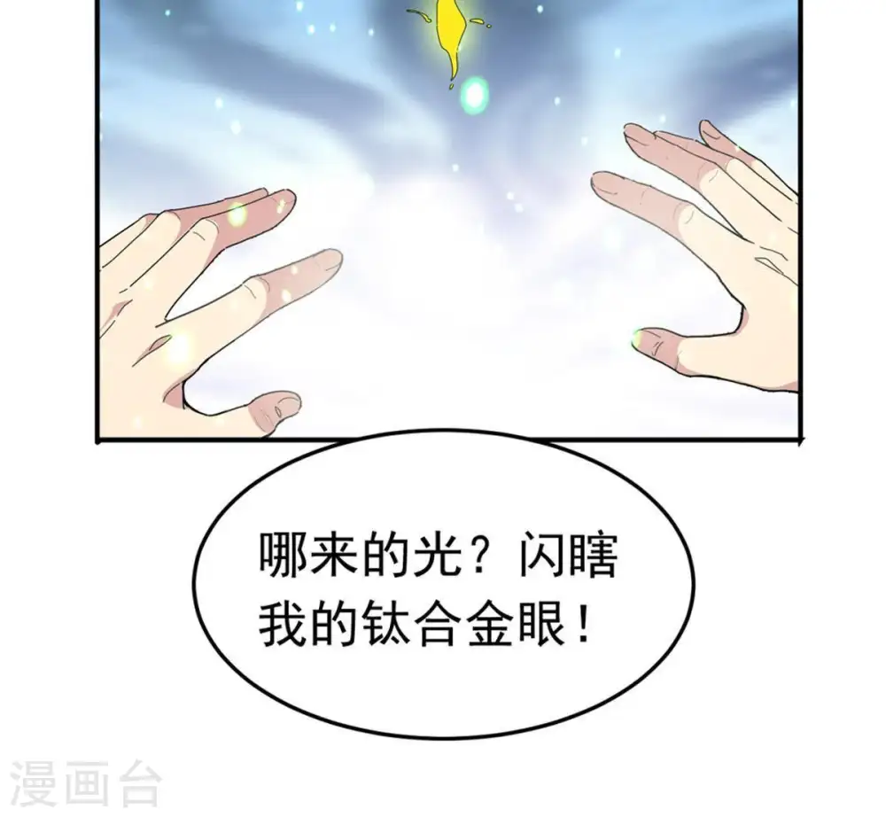 第53话 吞噬熔炉 第30页