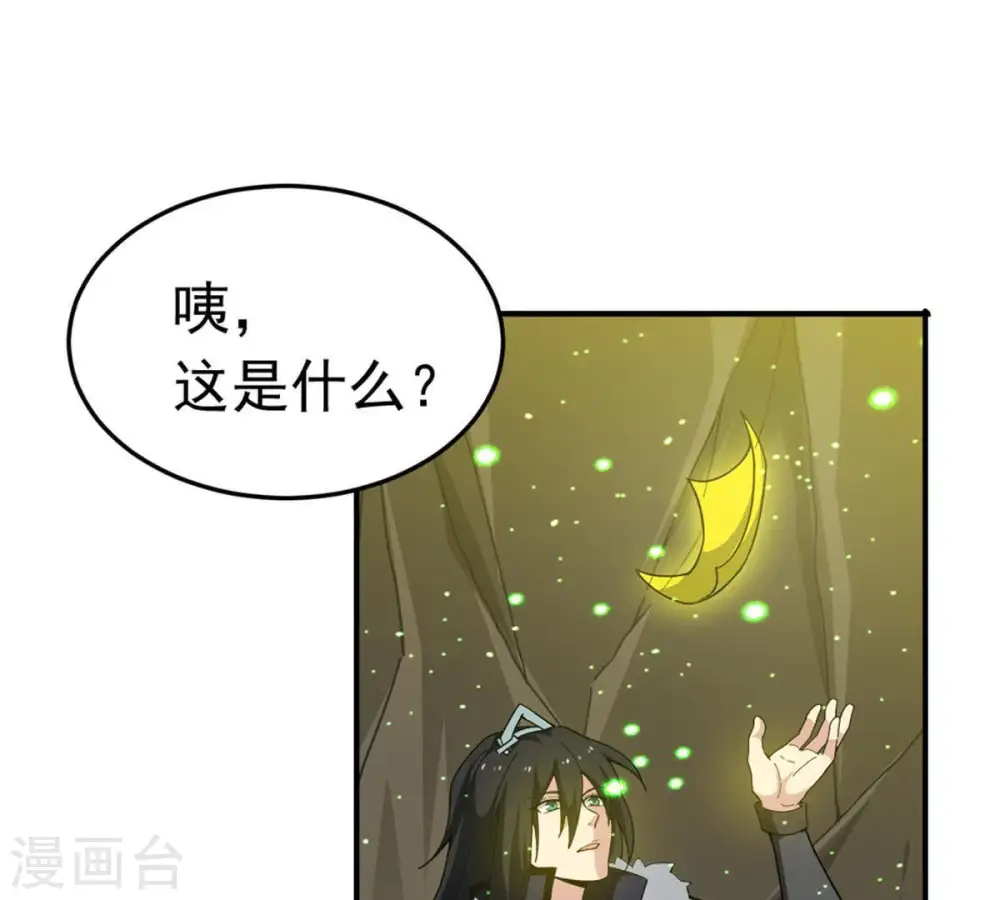 第53话 吞噬熔炉 第33页