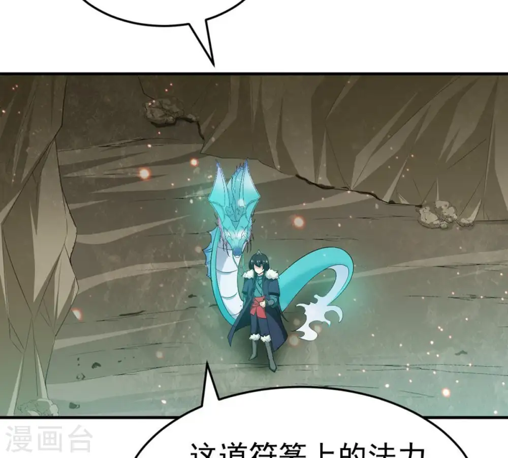 第53话 吞噬熔炉 第41页