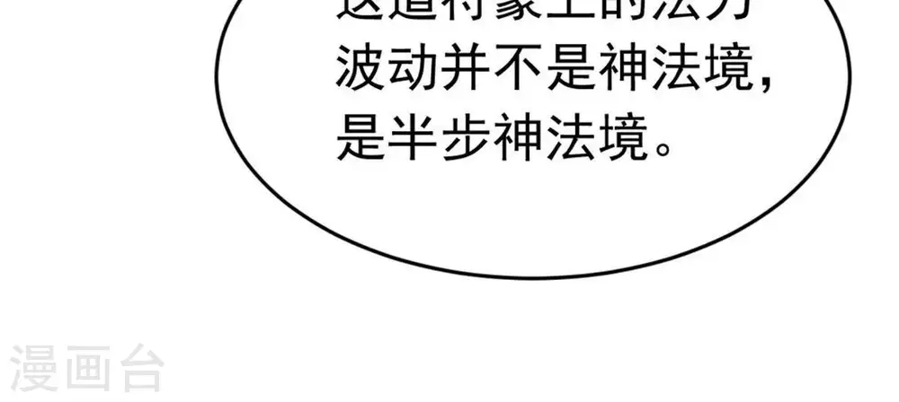 第53话 吞噬熔炉 第42页