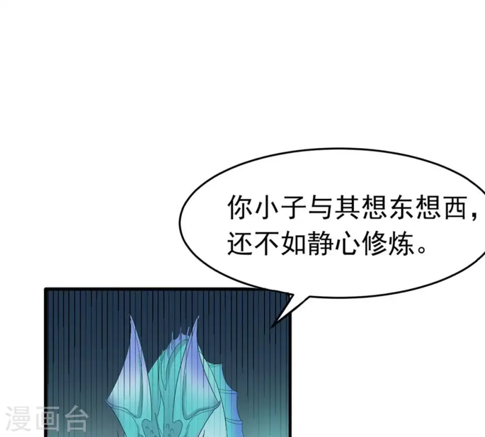 第53话 吞噬熔炉 第45页