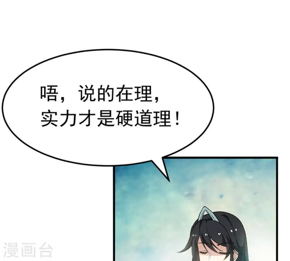 第53话 吞噬熔炉 第47页