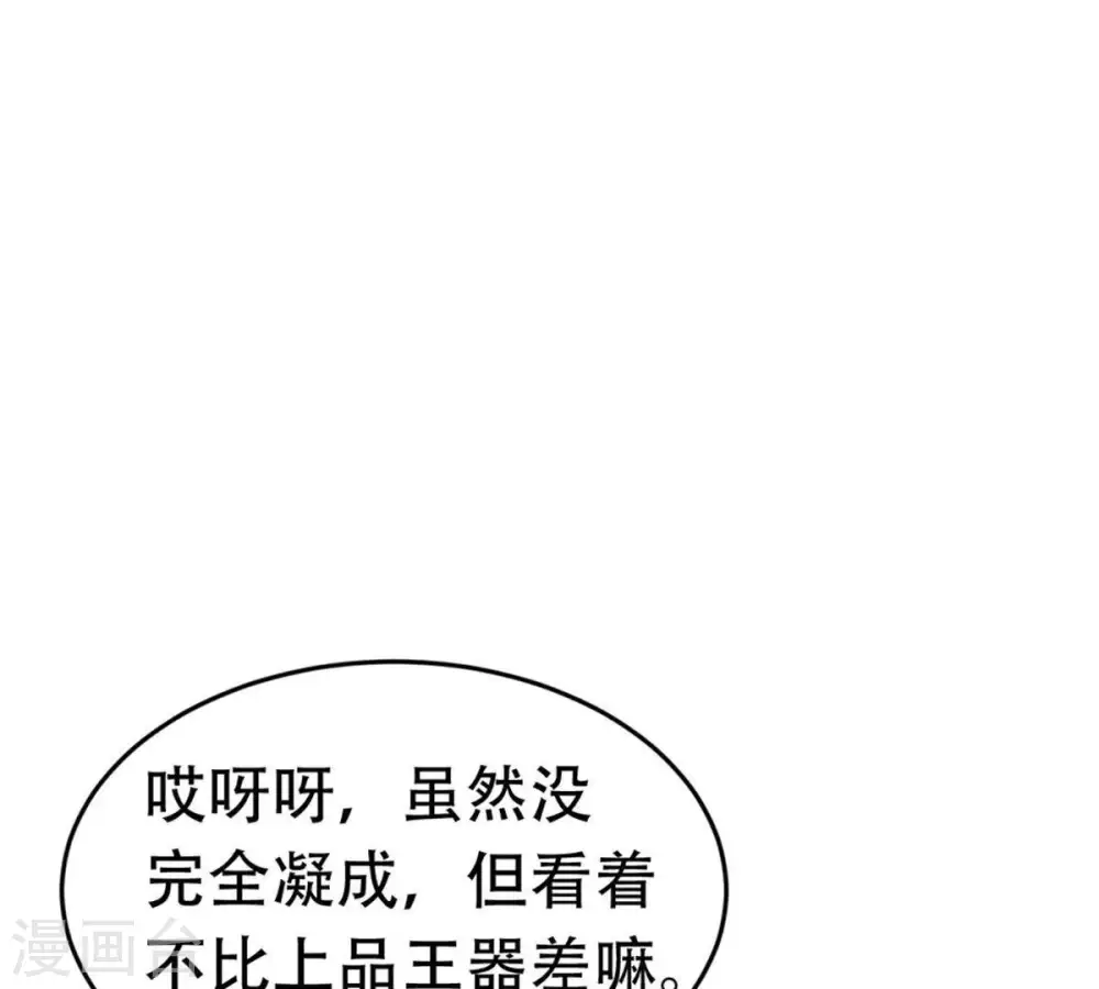 第54话 雷王分身 第3页