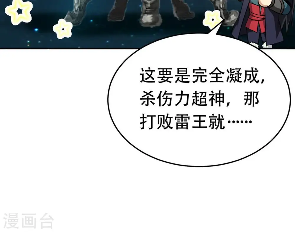 第54话 雷王分身 第5页