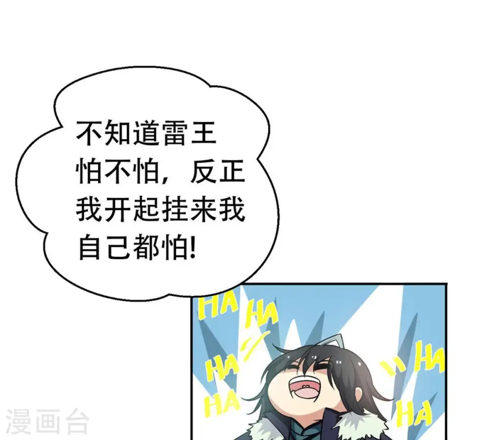 第54话 雷王分身 第6页