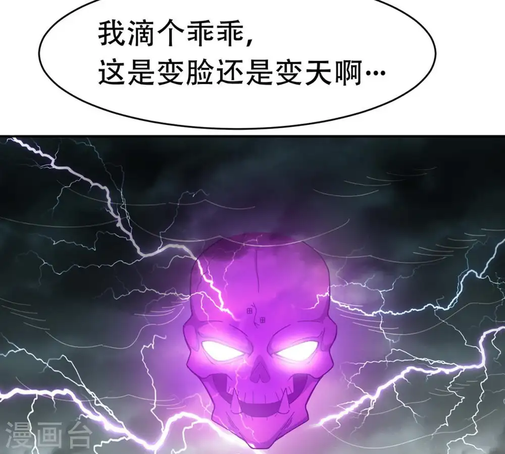 第54话 雷王分身 第29页