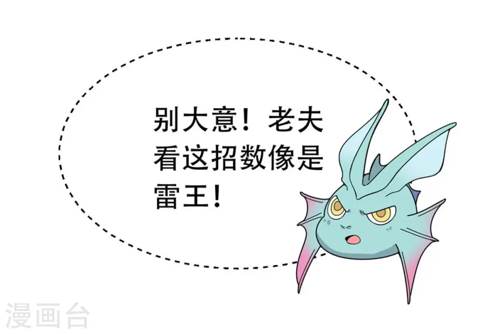 第54话 雷王分身 第37页