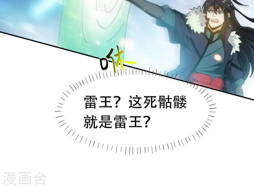 第54话 雷王分身 第39页
