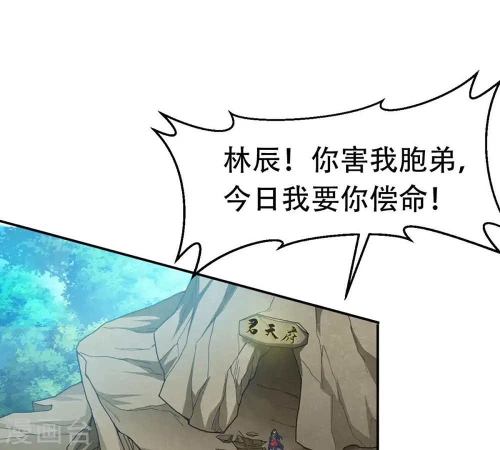 第54话 雷王分身 第40页