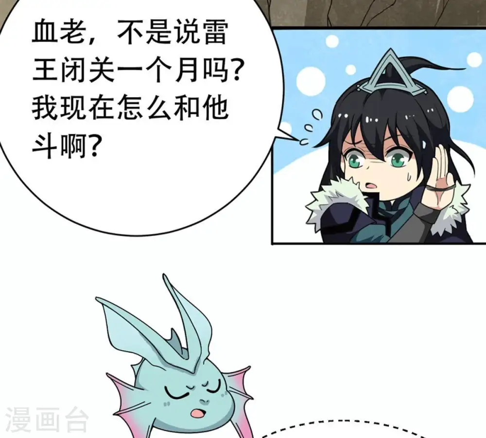 第54话 雷王分身 第45页