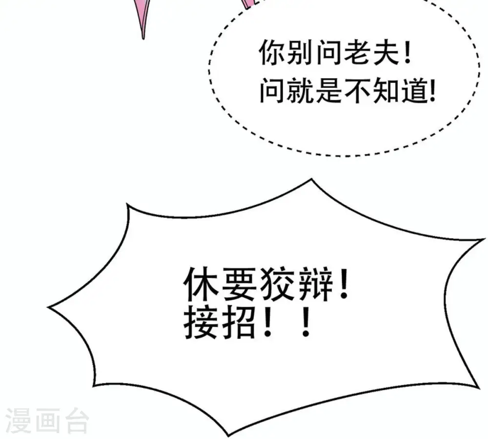 第54话 雷王分身 第46页
