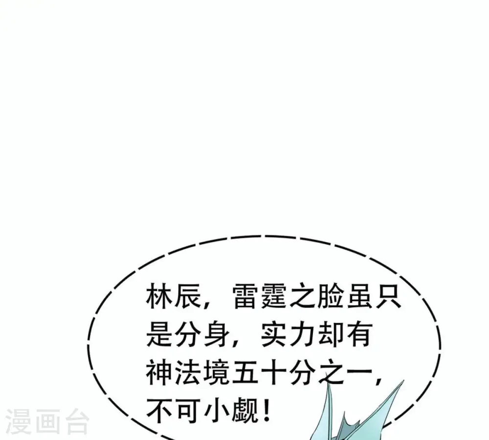 第54话 雷王分身 第57页