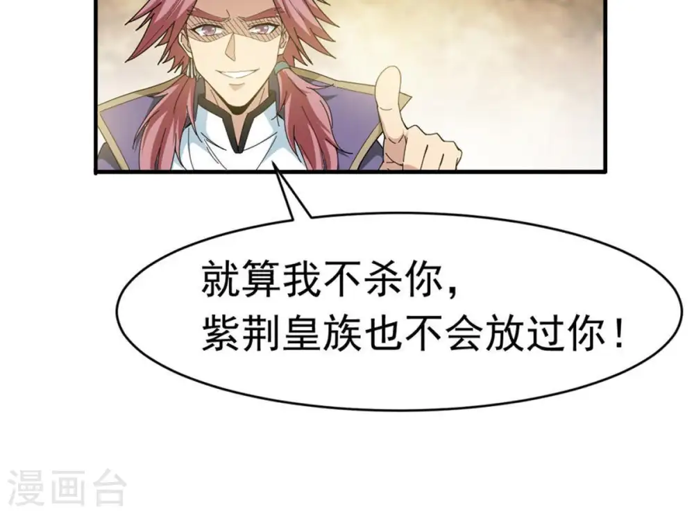 第48话 暴王出手 第7页