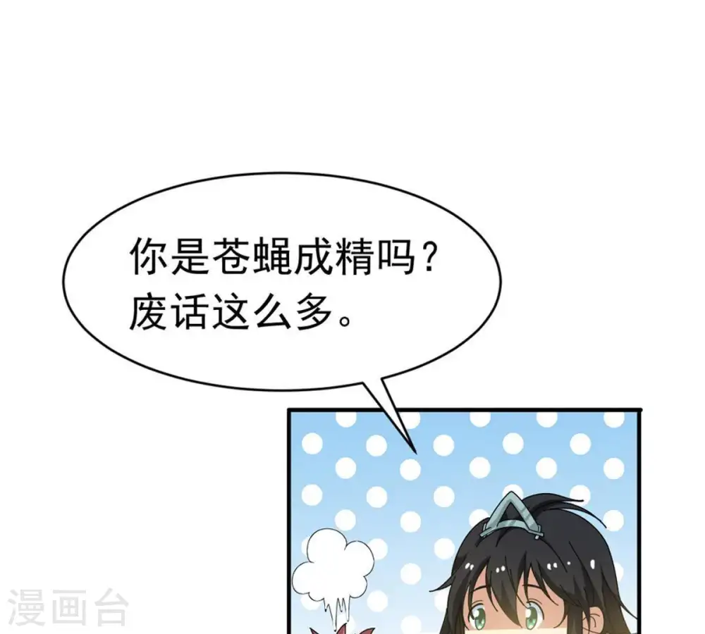 第48话 暴王出手 第8页