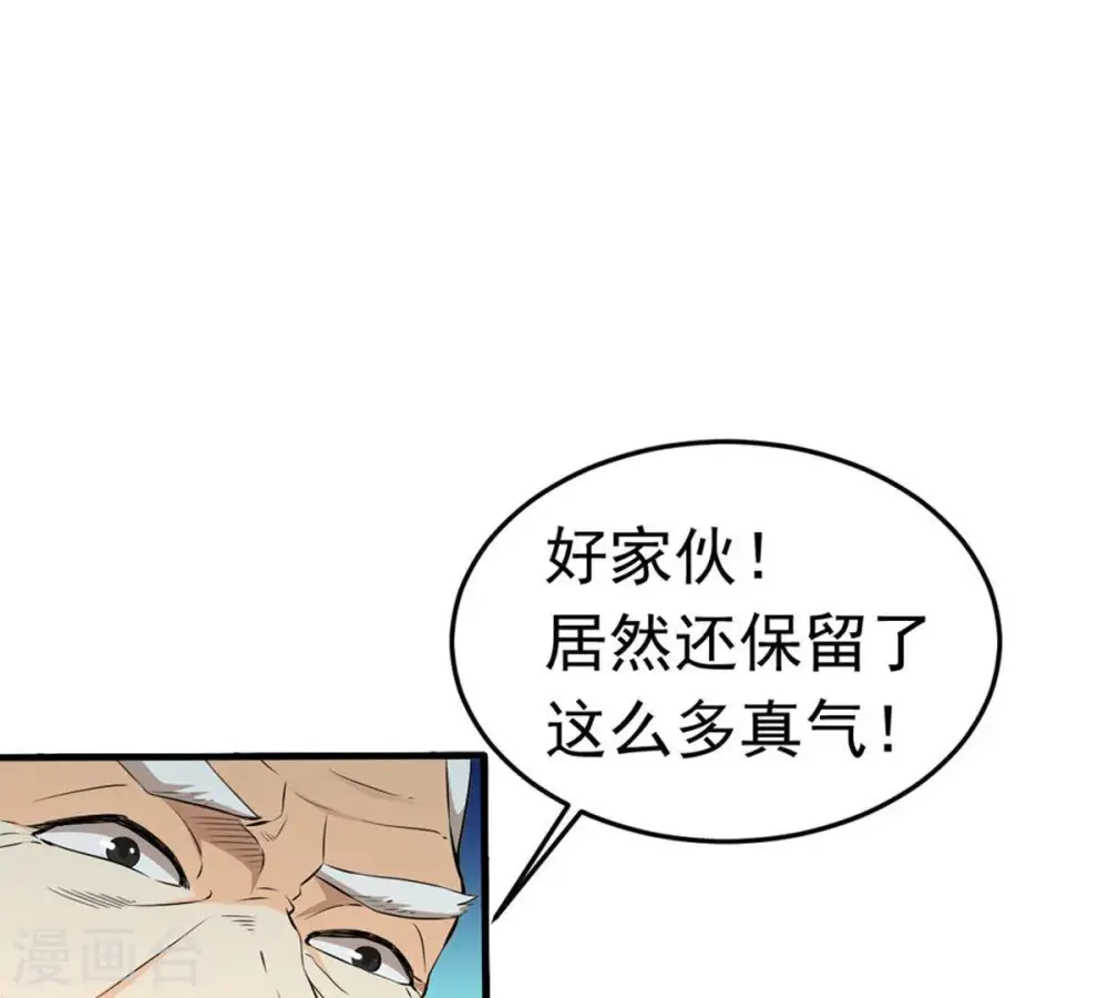 第48话 暴王出手 第29页