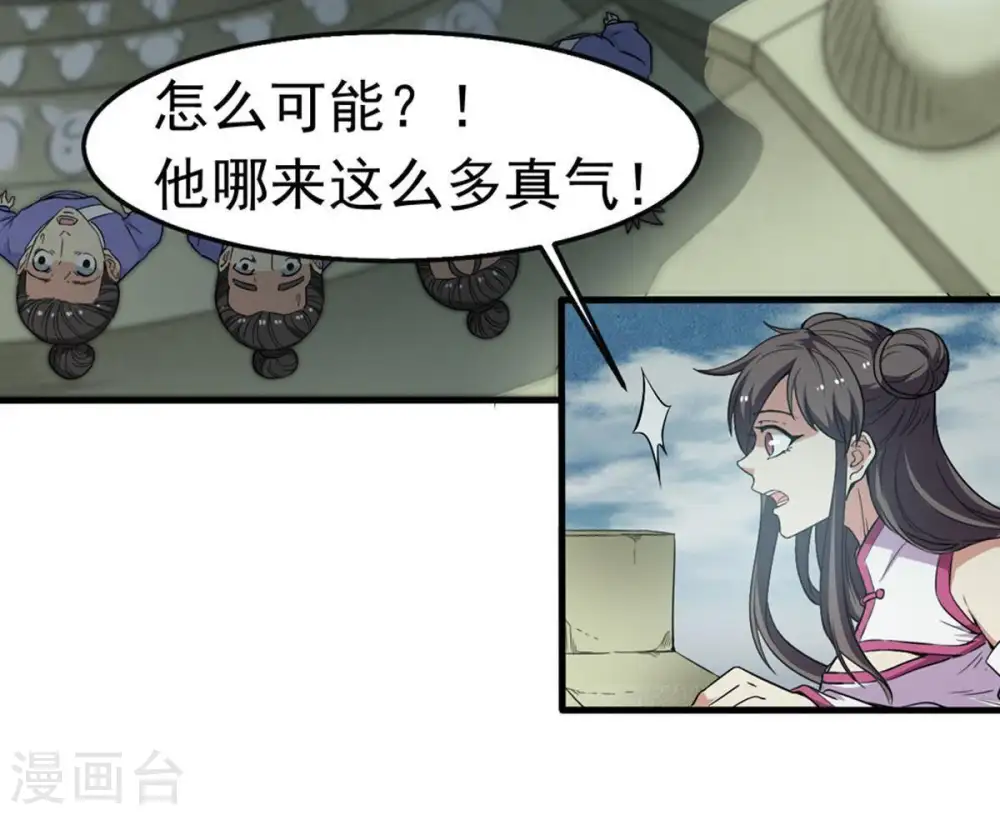 第48话 暴王出手 第32页
