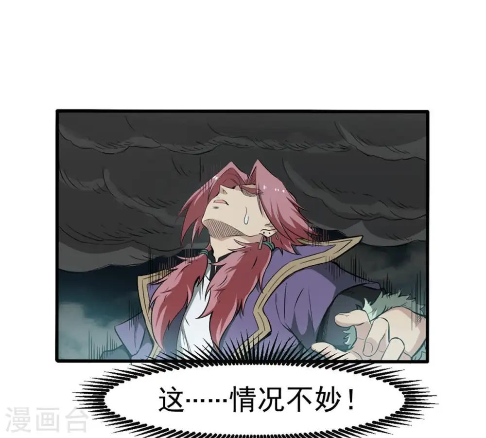 第48话 暴王出手 第35页