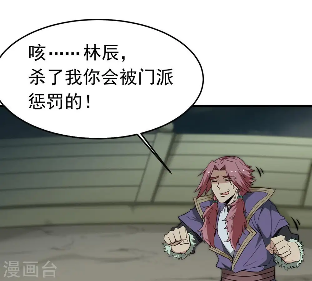第48话 暴王出手 第37页
