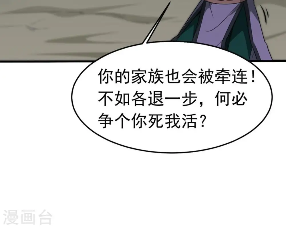 第48话 暴王出手 第38页