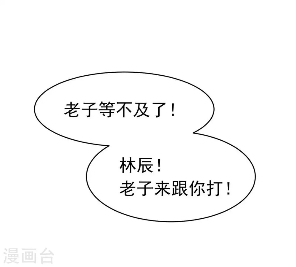 第48话 暴王出手 第48页
