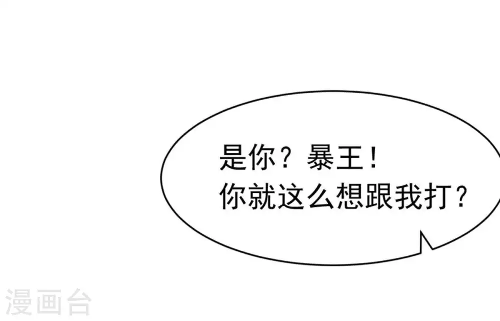 第48话 暴王出手 第49页