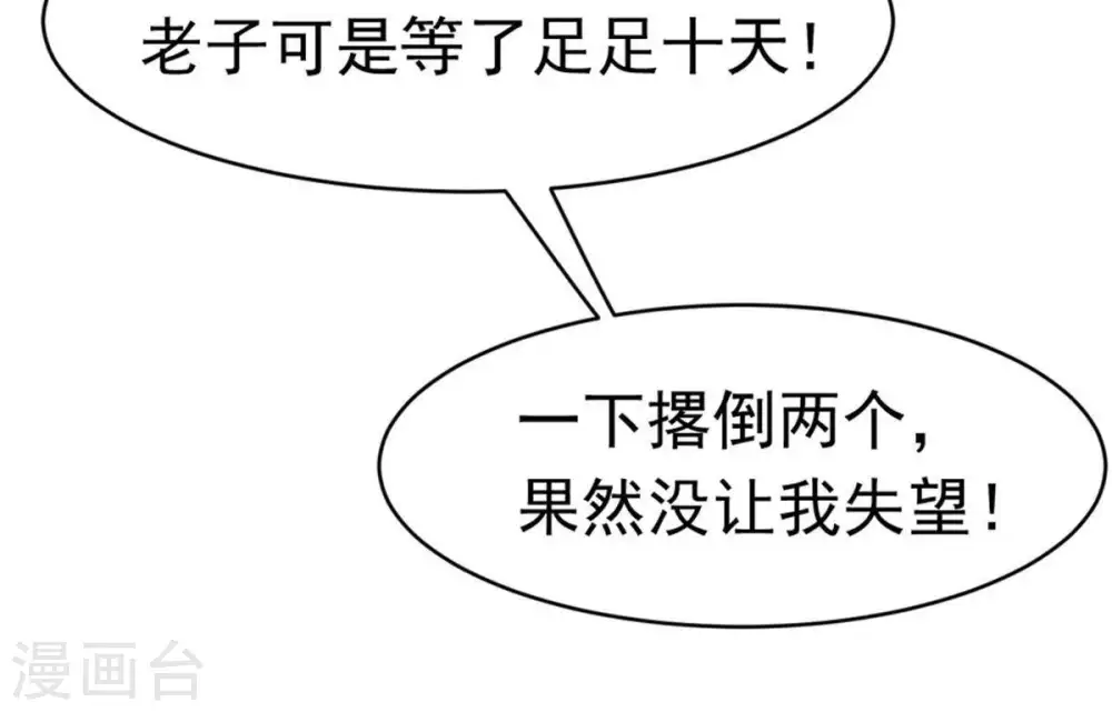 第48话 暴王出手 第51页