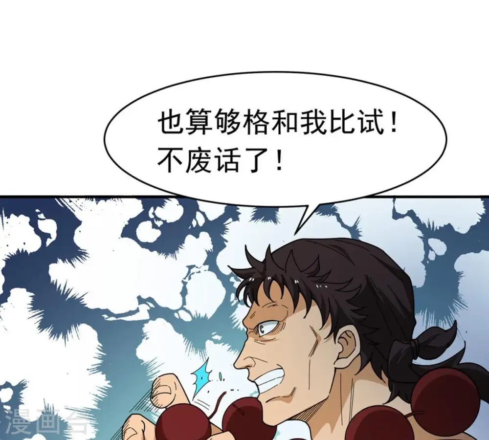 第48话 暴王出手 第53页