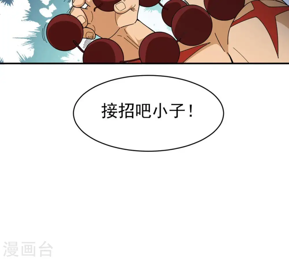 第48话 暴王出手 第54页