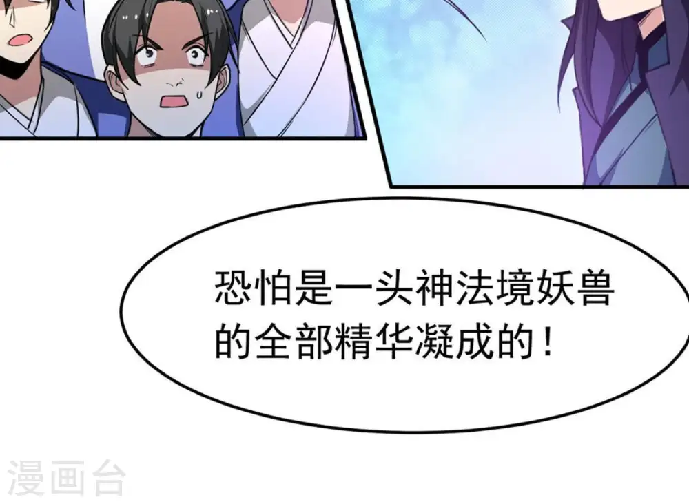 第49话 人级第一 第4页