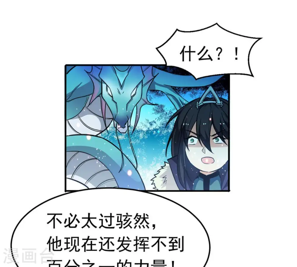 第49话 人级第一 第5页