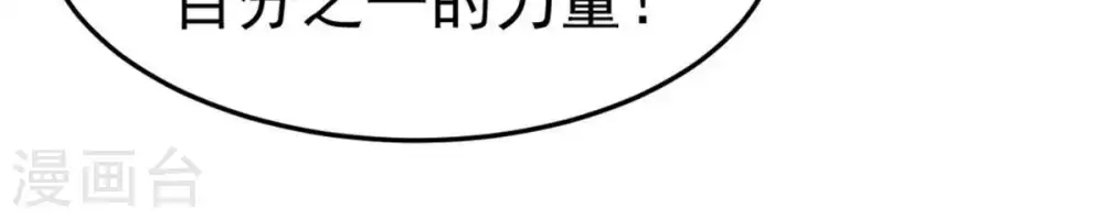 第49话 人级第一 第6页
